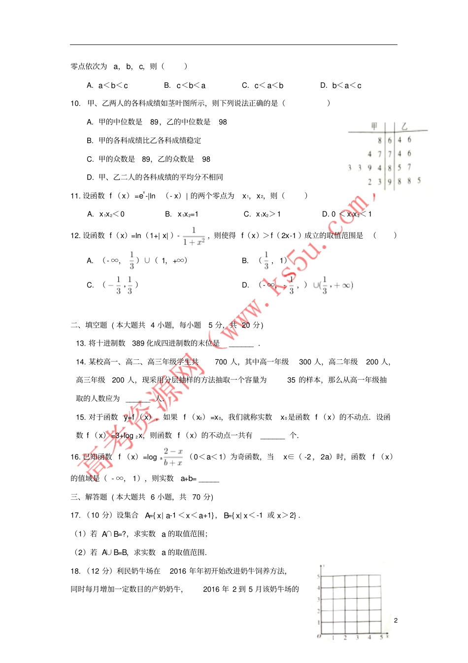 山西晋中榆社2017-2018学年高一数学1月月考试题_第2页