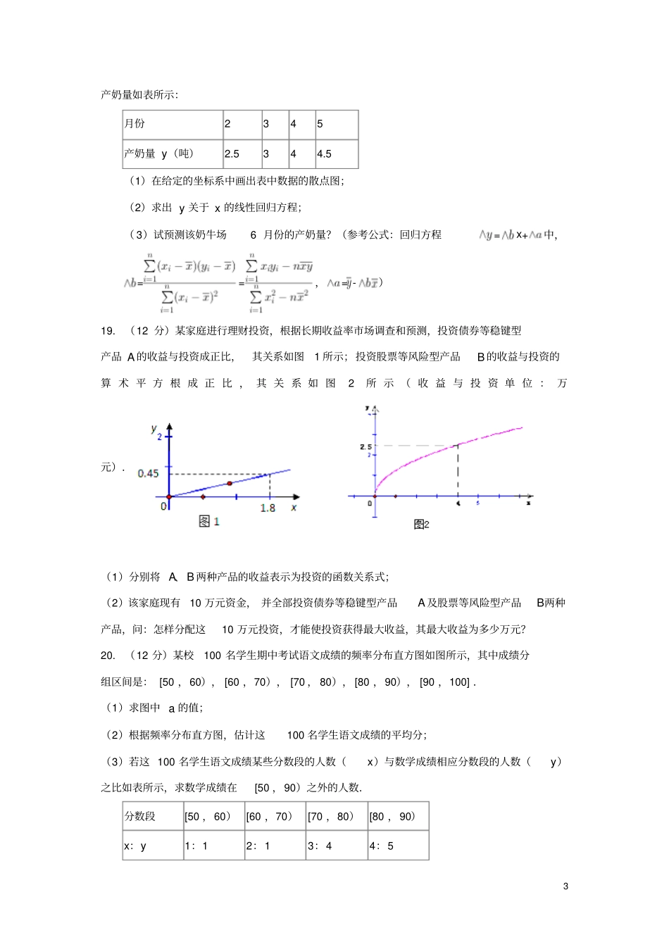 山西晋中榆社2017-2018学年高一数学1月月考试题_第3页