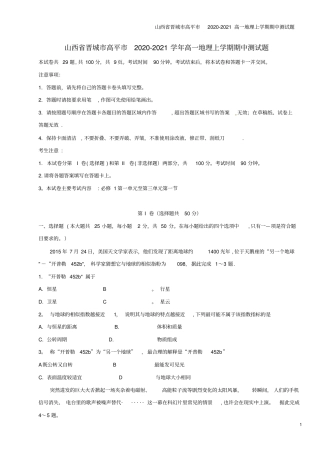 山西晋城高平2020-2021高一地理上学期期中测试题