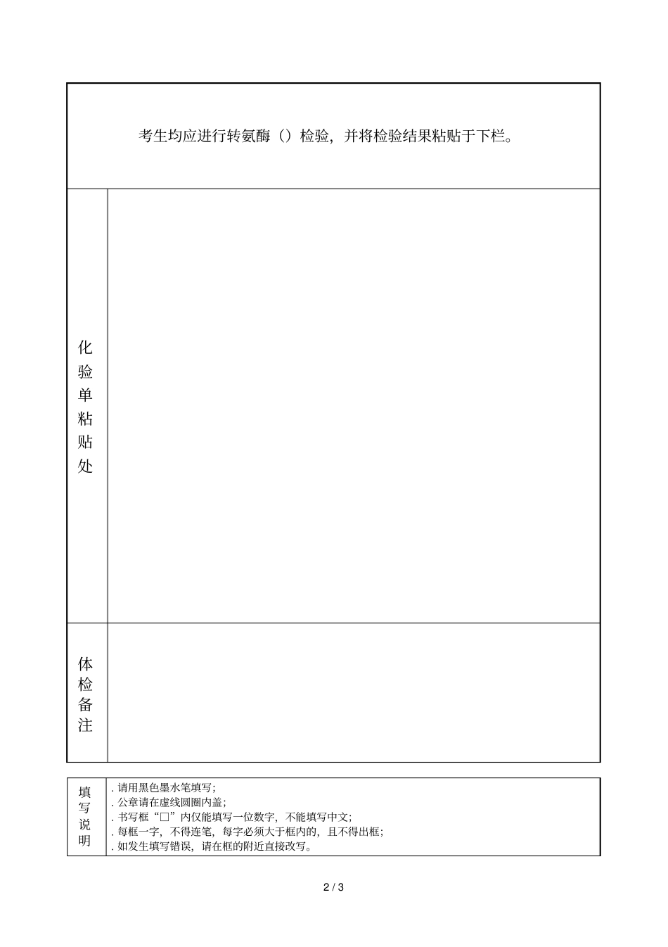 山西普通高校专升本考生体格检查表_第2页