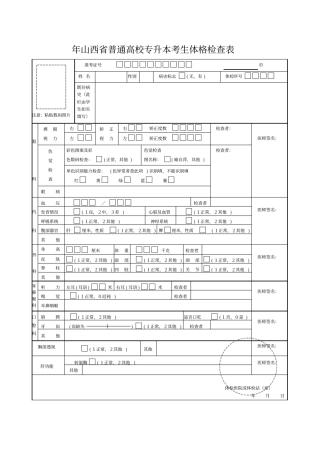 山西普通高校专升本考生体格检查表