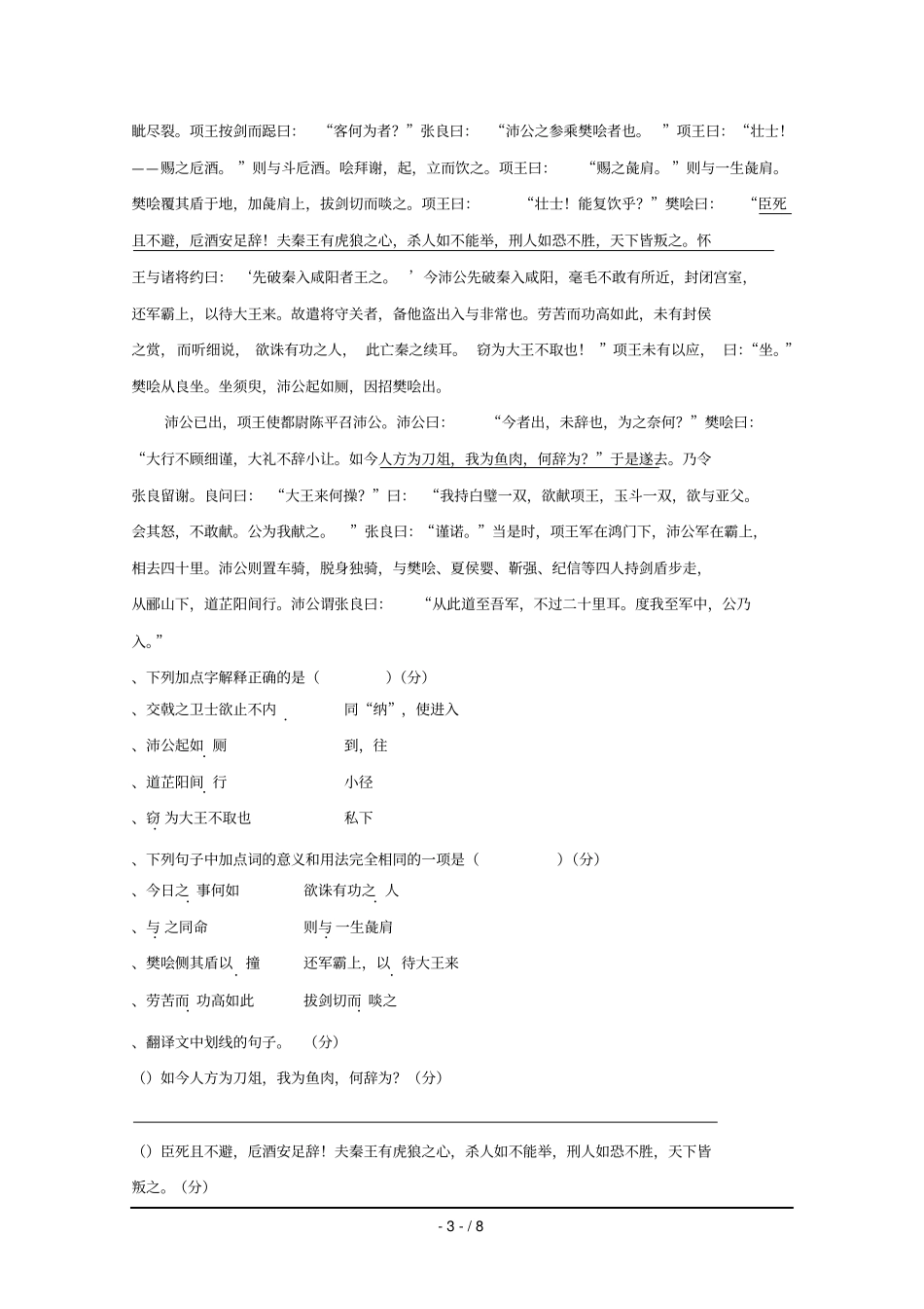 山西朔州平鲁区李林中学2018_2019学年高一语文上学期第一次月考试题_第3页