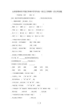 山西朔州平鲁区李林中学2018_2019学年高一语文上学期第一次月考试题