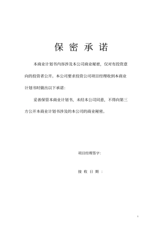 山西某供热项目可行性研究报告