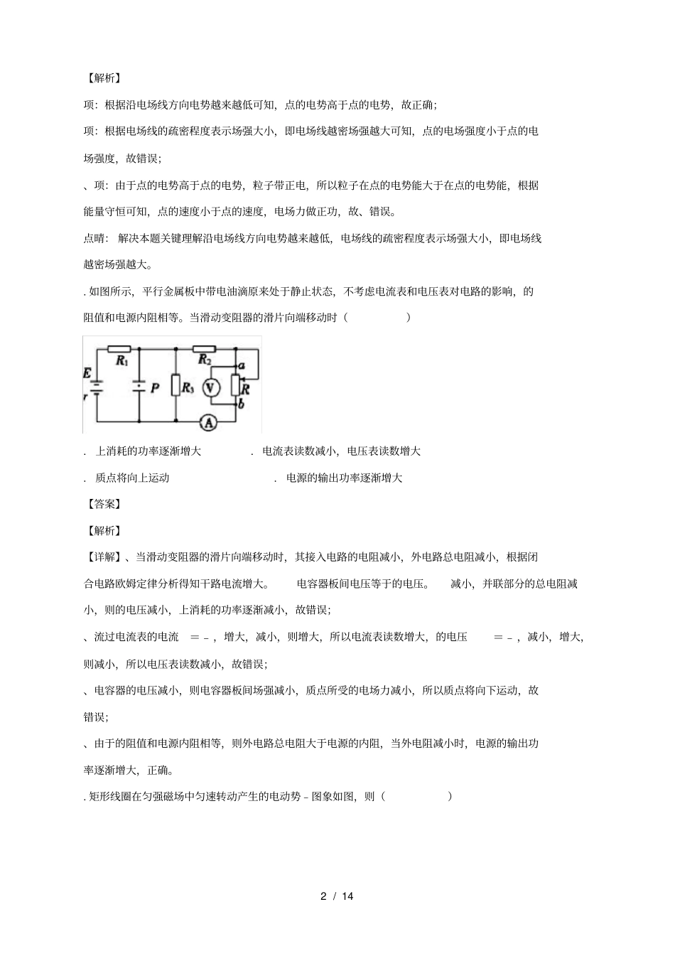 山西朔州应一中2018_2019学年高二物理上学期期末考试试题_第2页