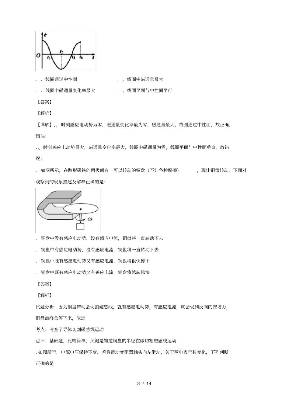 山西朔州应一中2018_2019学年高二物理上学期期末考试试题_第3页