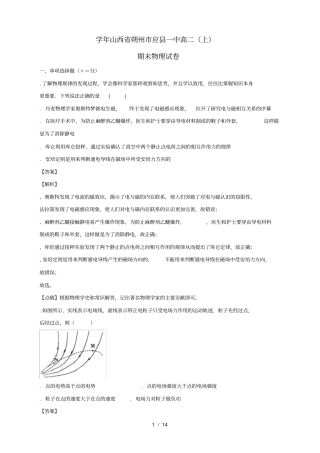 山西朔州应一中2018_2019学年高二物理上学期期末考试试题