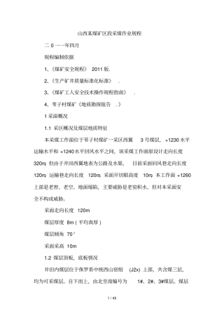 山西某煤矿区段采煤作业要求