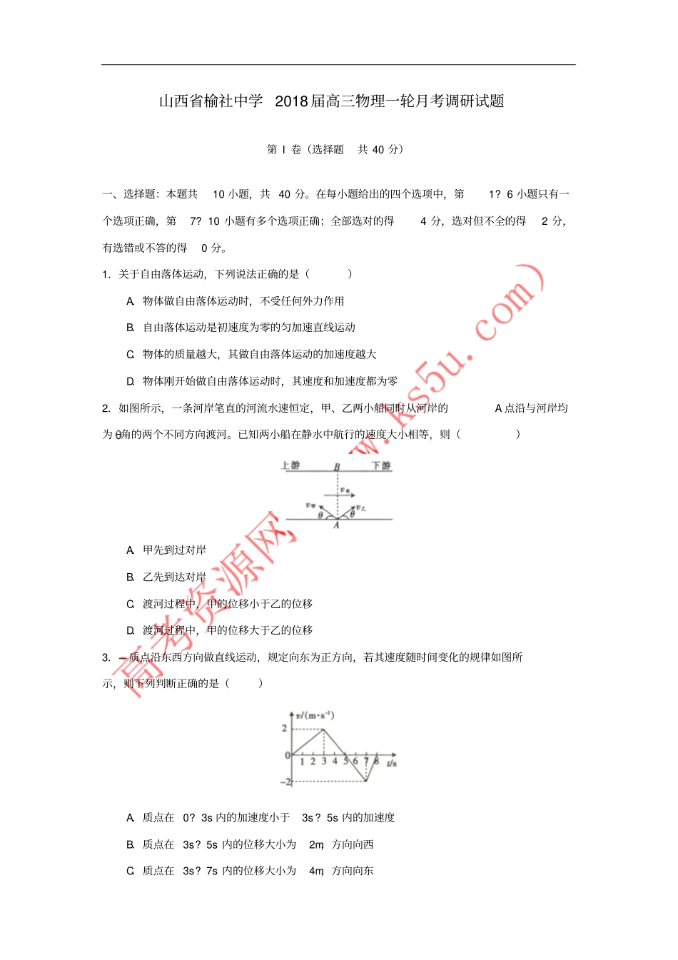 山西榆社中学2018届高三物理一轮月考调研试题_第1页