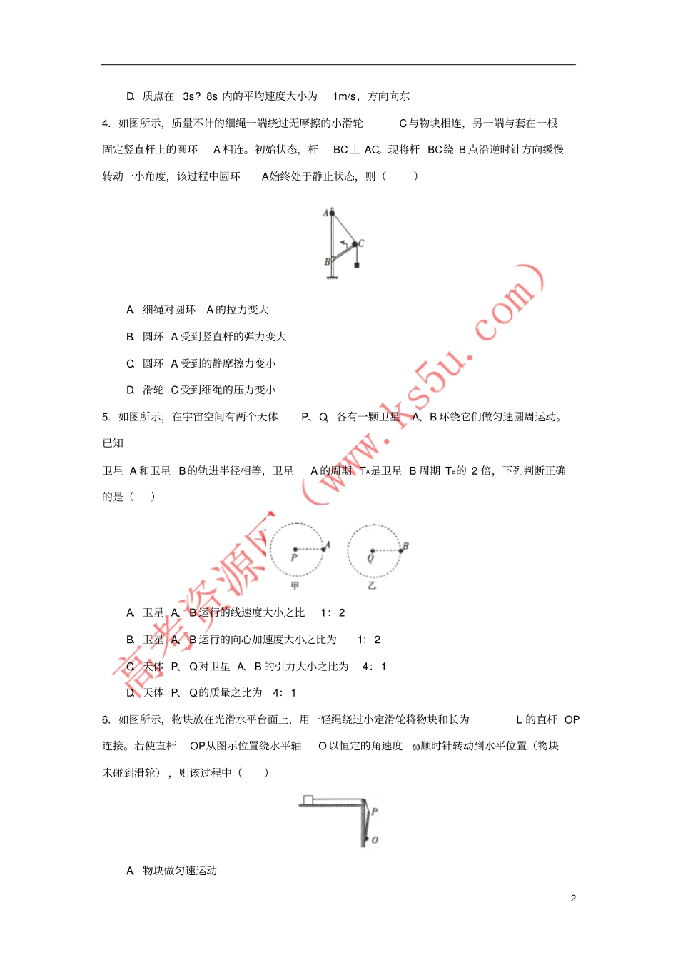 山西榆社中学2018届高三物理一轮月考调研试题_第2页