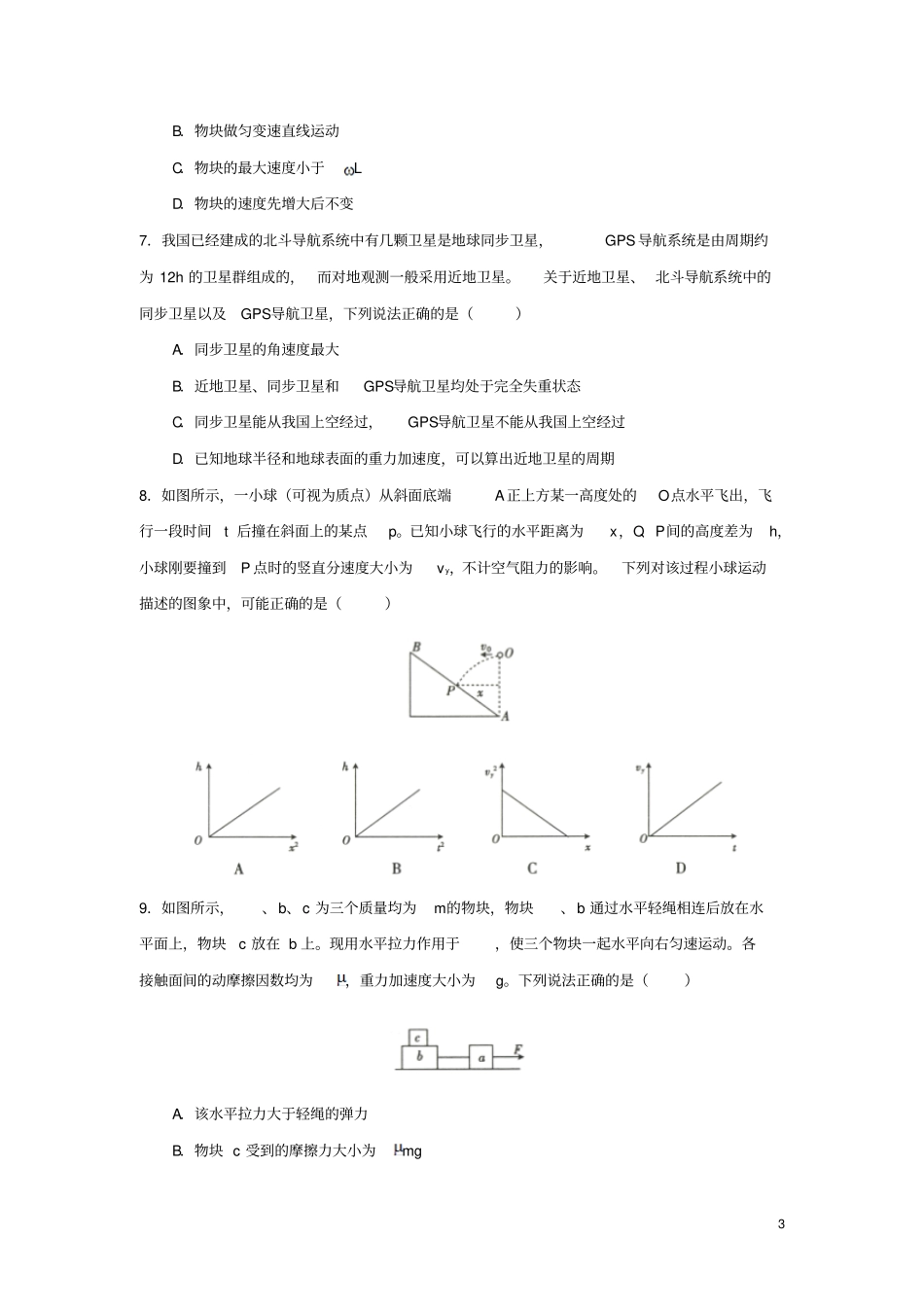 山西榆社中学2018届高三物理一轮月考调研试题_第3页