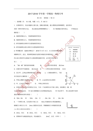 山西汾阳2017-2018学年高一物理上学期第一次月考试题