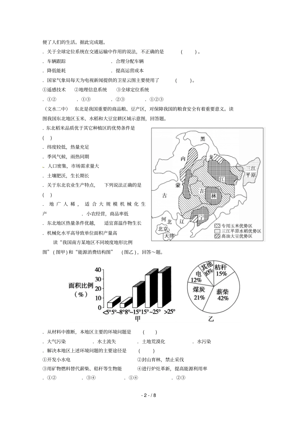山西汾阳第二高级中学、文水第二高级中学_2017学年高二地理上学期第一次联考试题_第2页