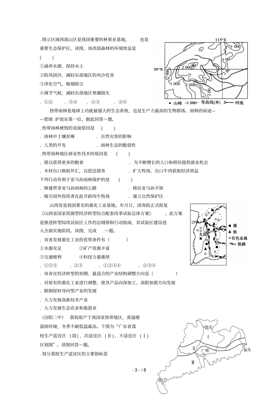山西汾阳第二高级中学、文水第二高级中学_2017学年高二地理上学期第一次联考试题_第3页