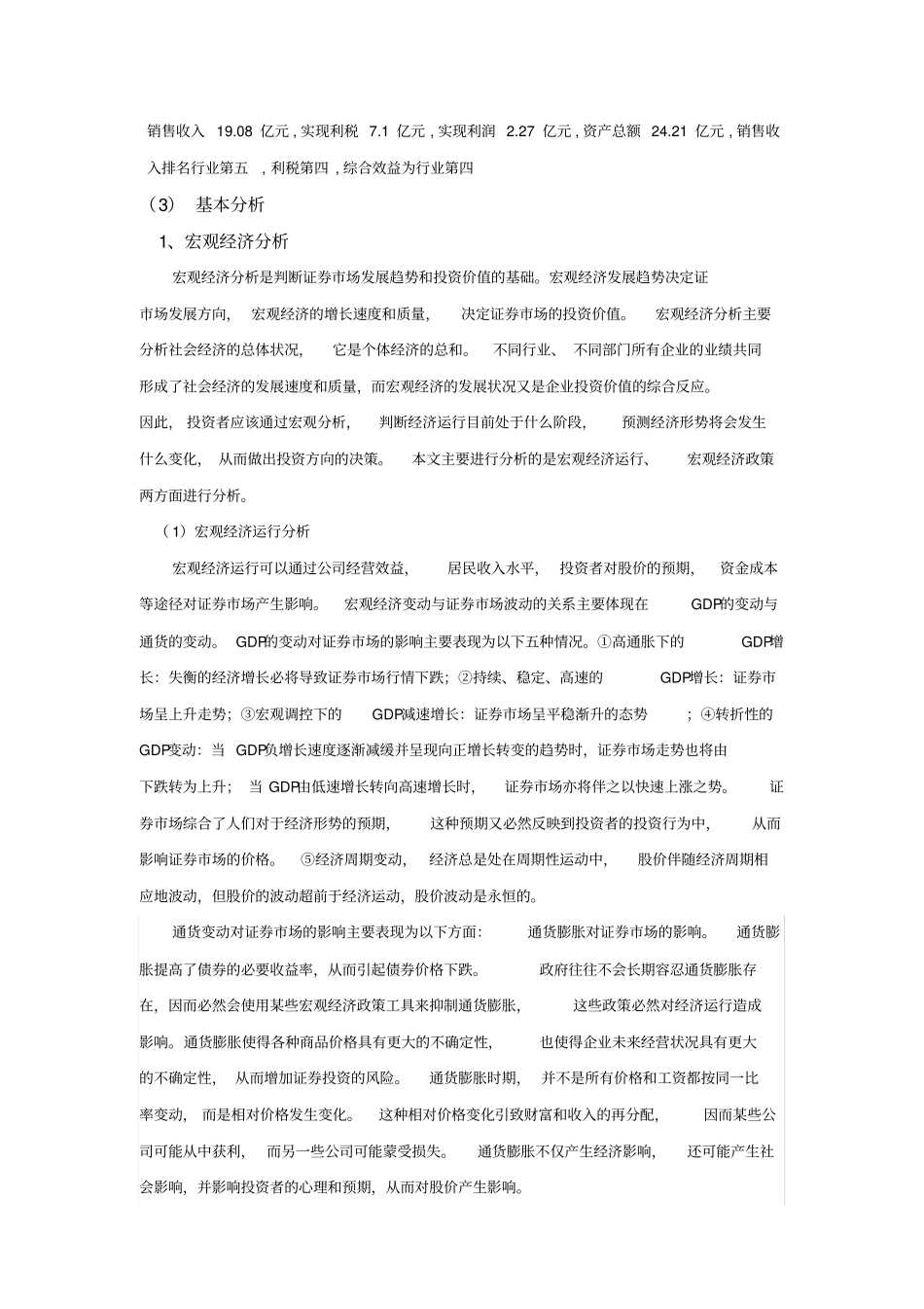 山西汾酒投资分析报告_第2页