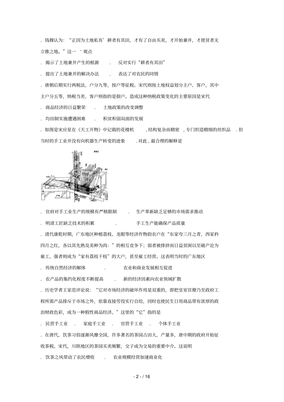 山西榆社中学2017_2018学年高一历史4月月考试题_第2页