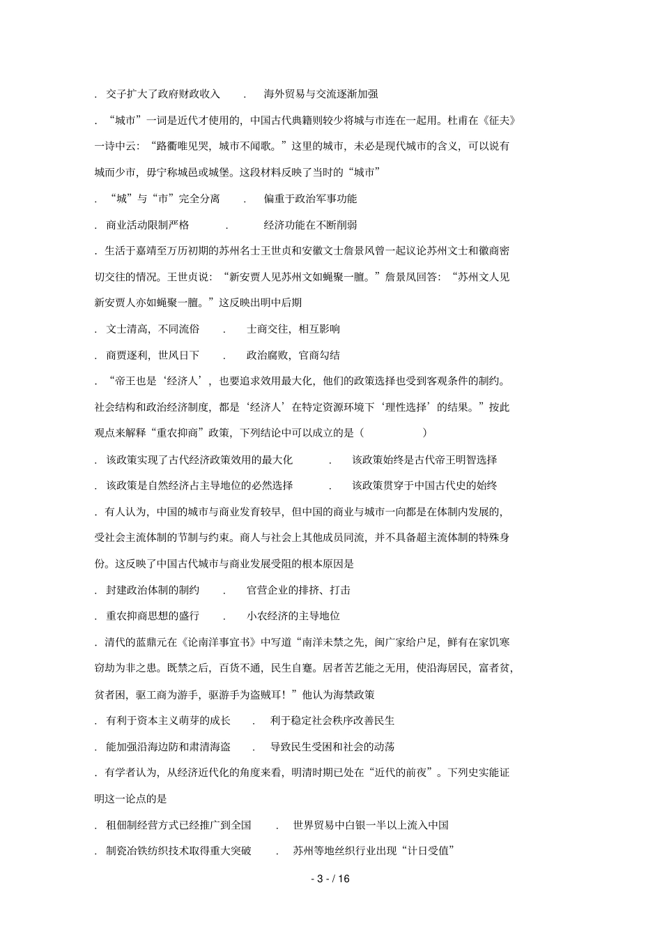 山西榆社中学2017_2018学年高一历史4月月考试题_第3页