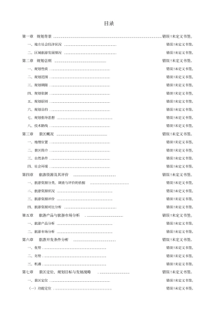 山西泽州珏山景区旅游总体规划说明书