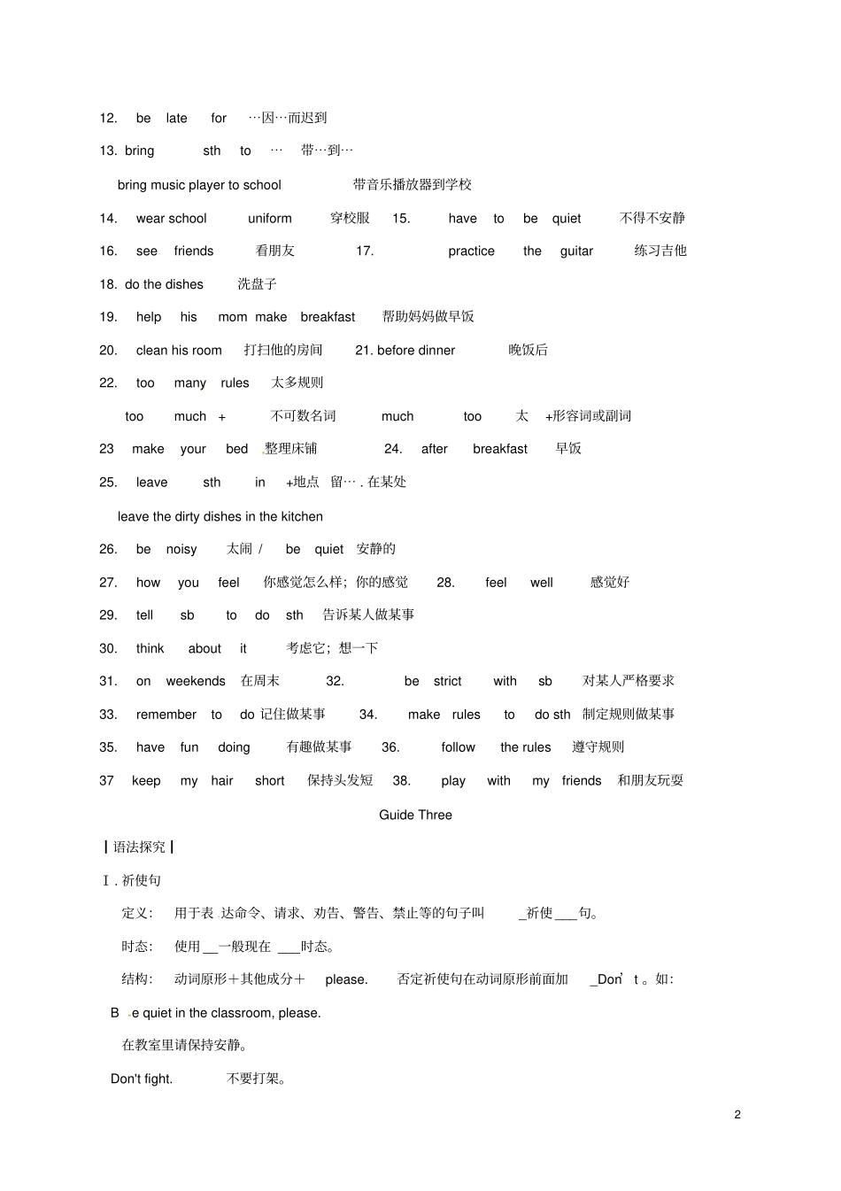 山西洪洞2017届中考英语一轮复习Unit4Donteatinclass导学案无_第2页