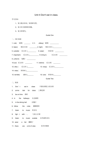 山西洪洞2017届中考英语一轮复习Unit4Donteatinclass导学案无
