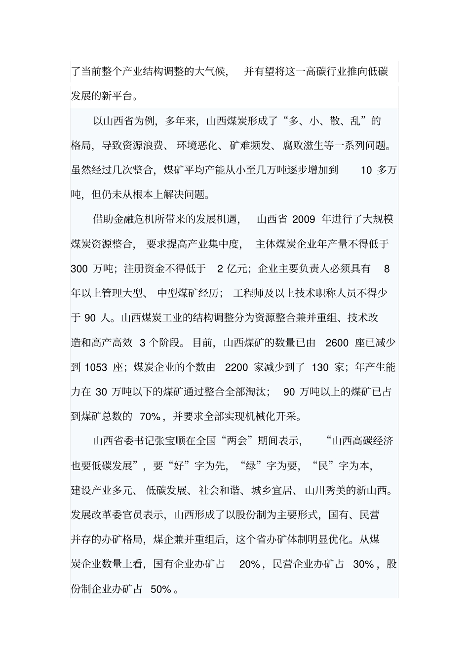 山西煤炭资源整合_第2页