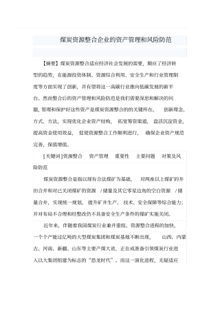 山西煤炭资源整合