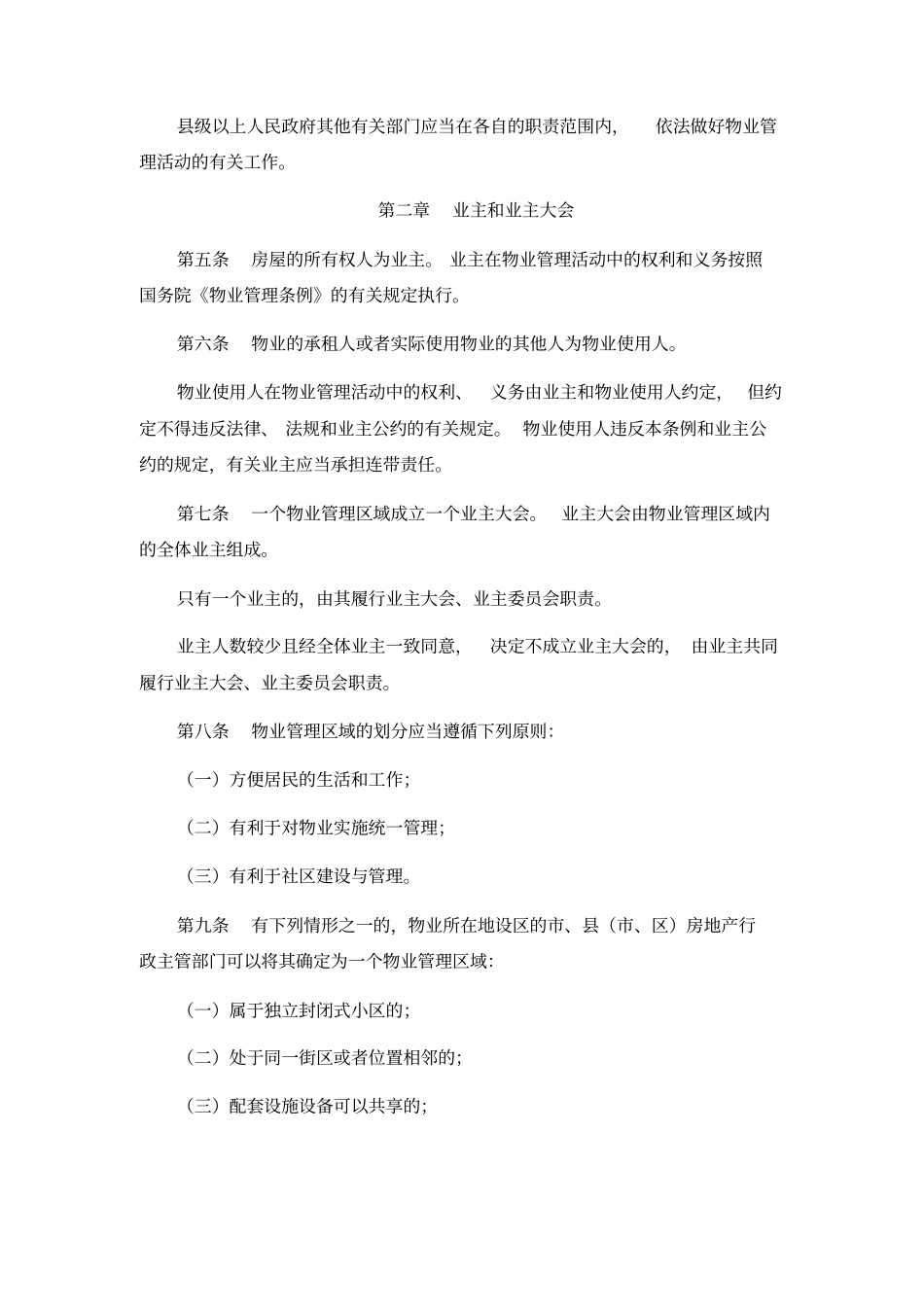 山西物业管理条例_第2页