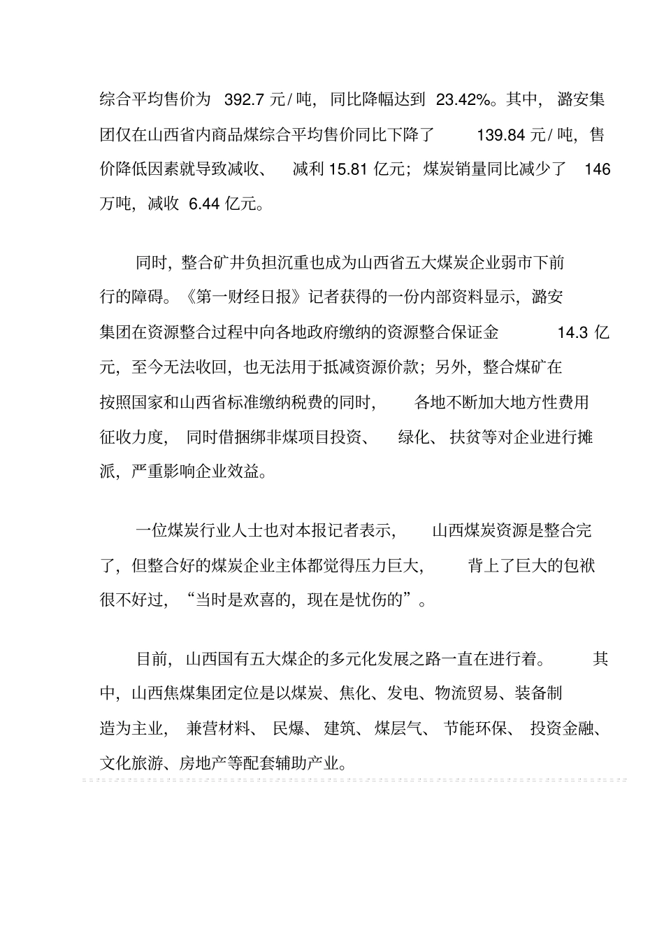 山西煤炭整合五大主体背包袱_第3页