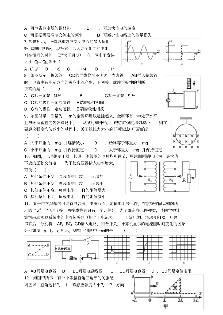 山西现代双语南校高二年级期中考试物理预测试题_第2页