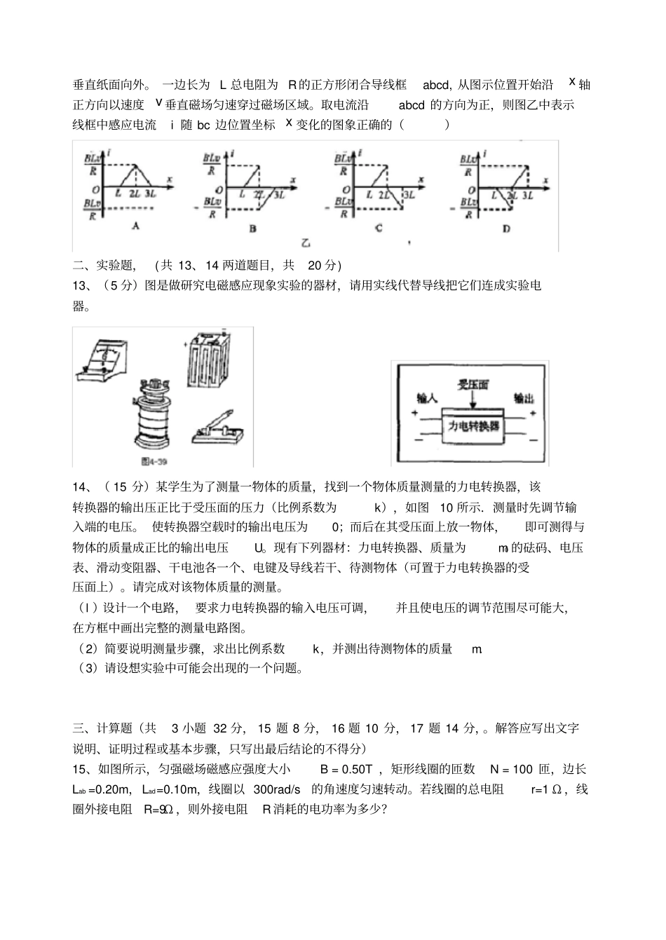 山西现代双语南校高二年级期中考试物理预测试题_第3页