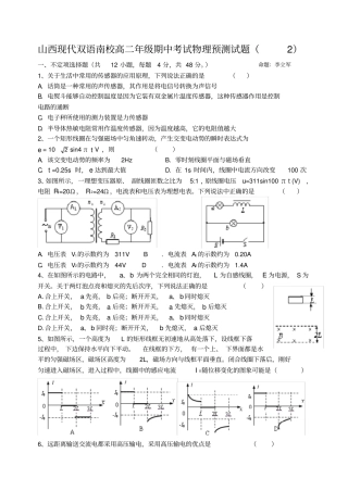 山西现代双语南校高二年级期中考试物理预测试题