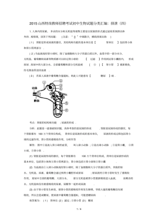 山西特岗教师招聘考试初中生物试题分类汇编排泄四