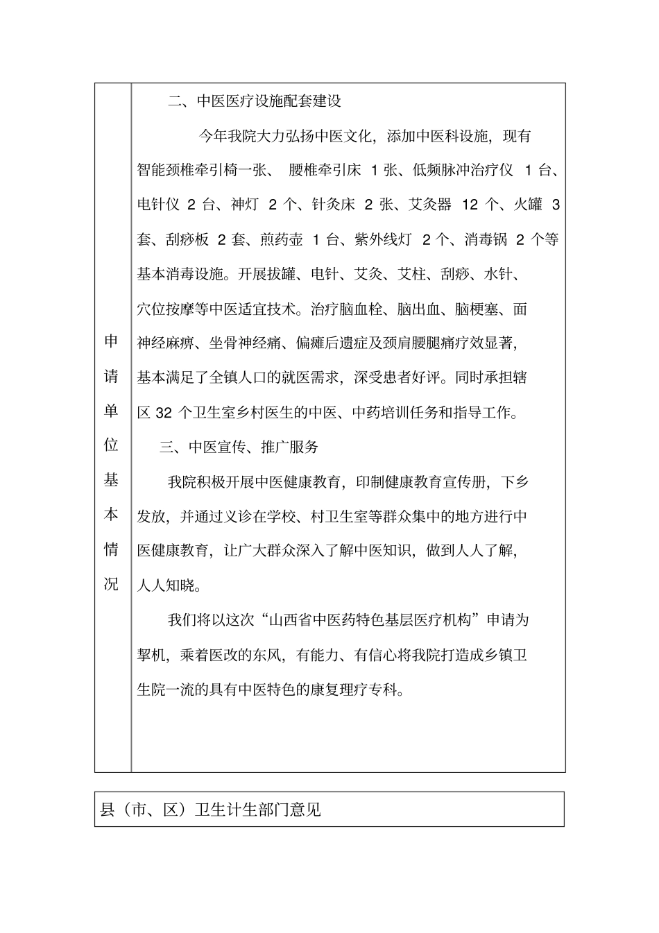 山西申报中医基层医疗机构申请表_第2页