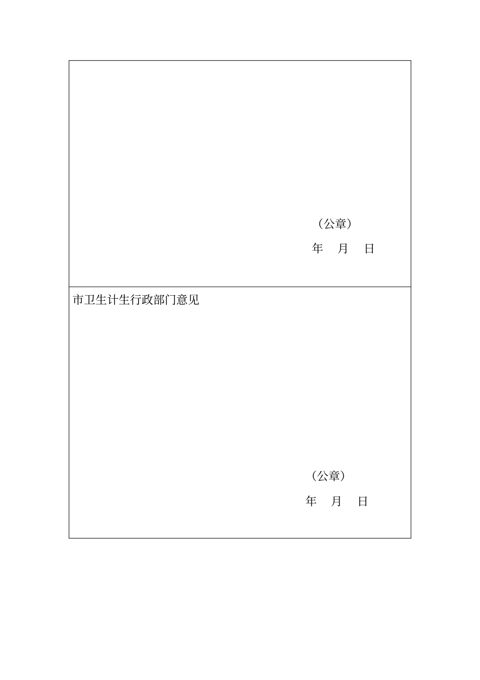 山西申报中医基层医疗机构申请表_第3页