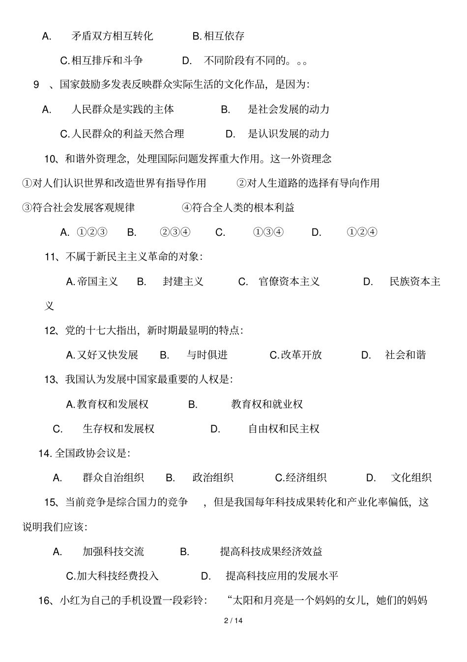 山西直事业真题下载_第2页