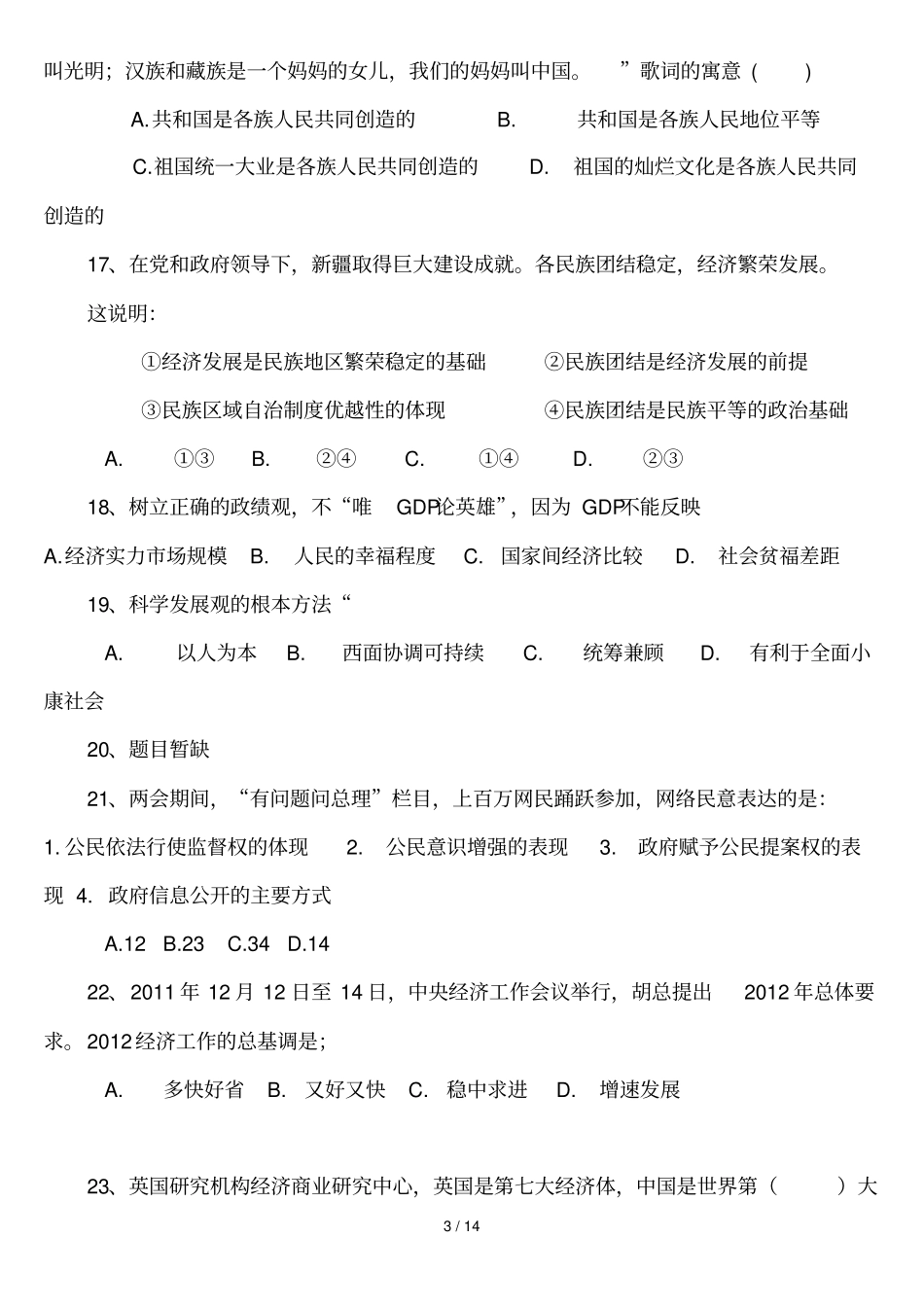 山西直事业真题下载_第3页