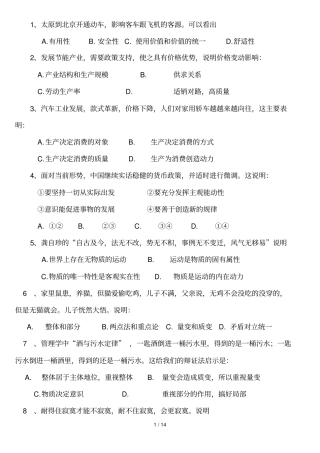 山西直事业真题下载