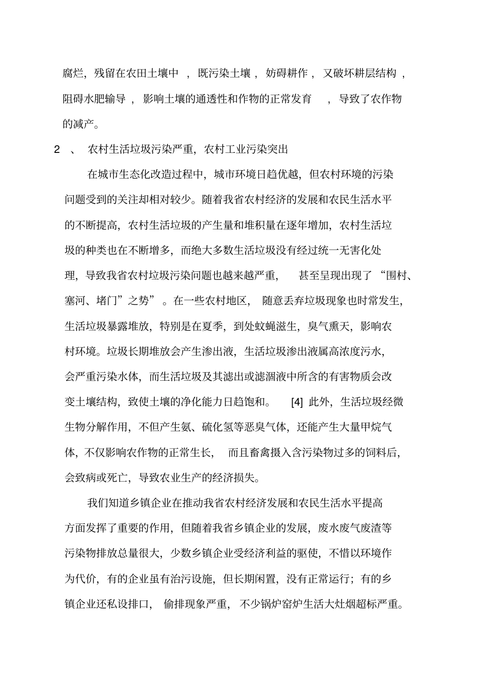 山西生态文明建设_第3页