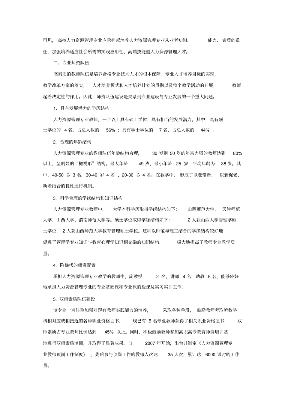 山西管理职业学院人力资源管理专业建设方案_第2页