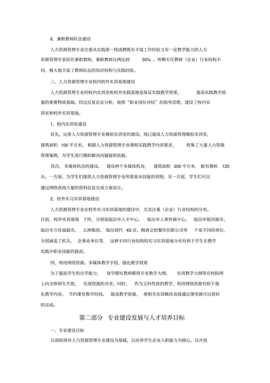 山西管理职业学院人力资源管理专业建设方案_第3页