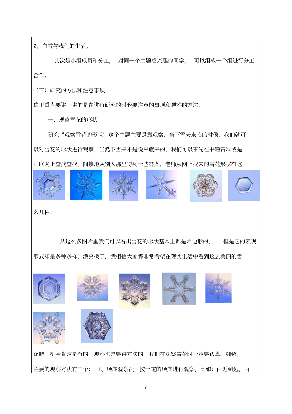 山西科学技术出版社综合实践活动研究性学习三下册教师教学案_第2页
