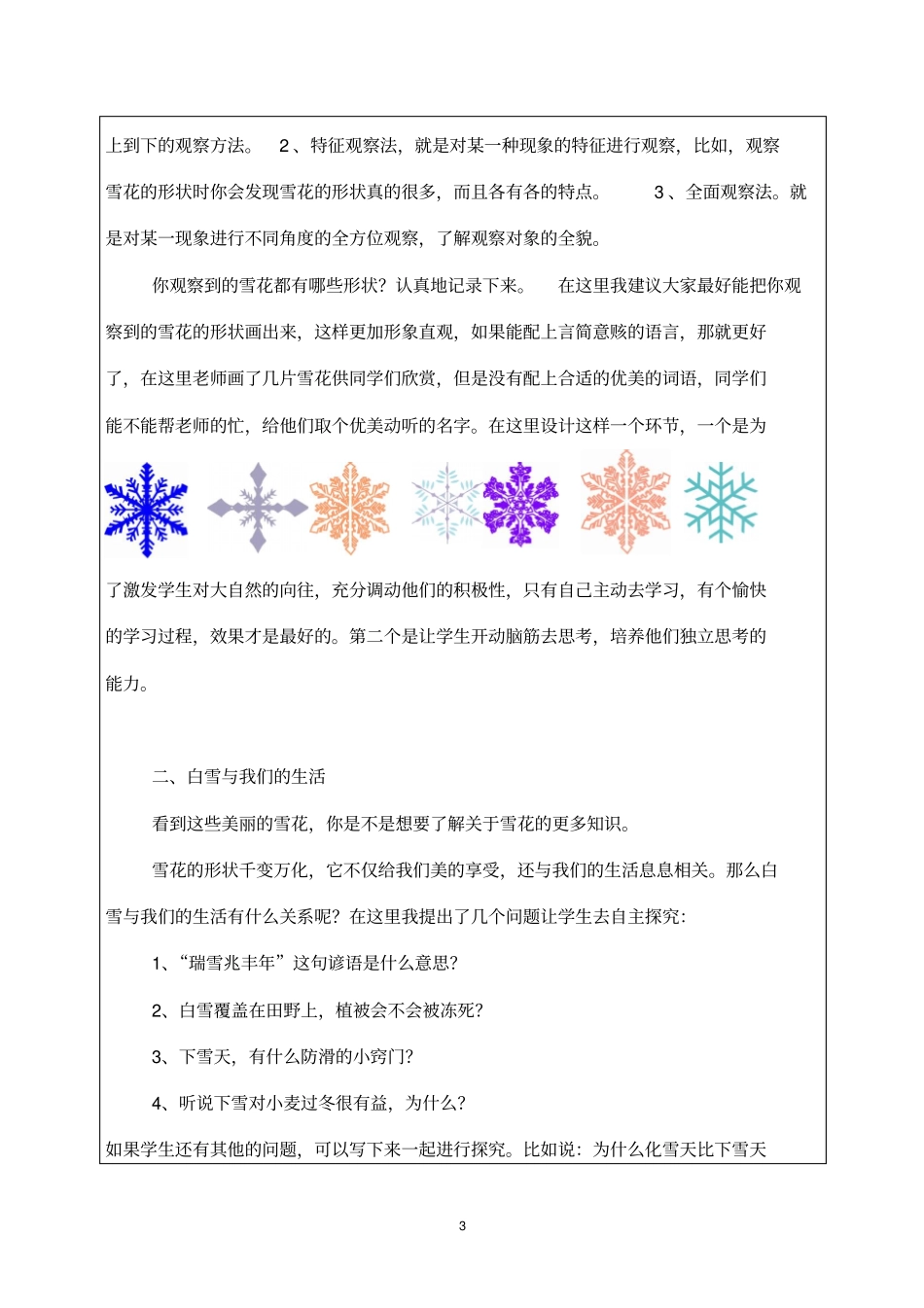 山西科学技术出版社综合实践活动研究性学习三下册教师教学案_第3页