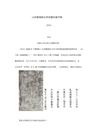 山西翼城新出西周霸伯簋考释