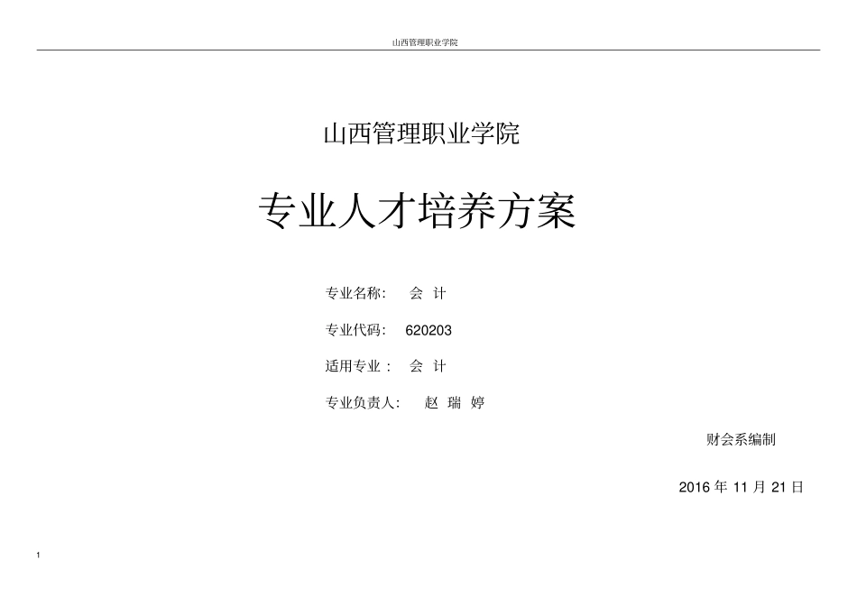 山西管理职业学院_第1页