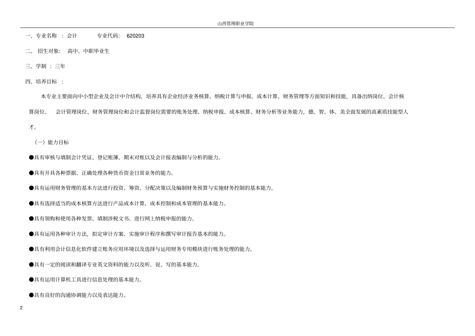 山西管理职业学院_第2页