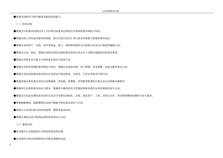 山西管理职业学院_第3页