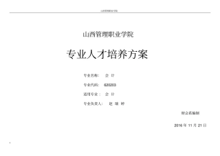 山西管理职业学院