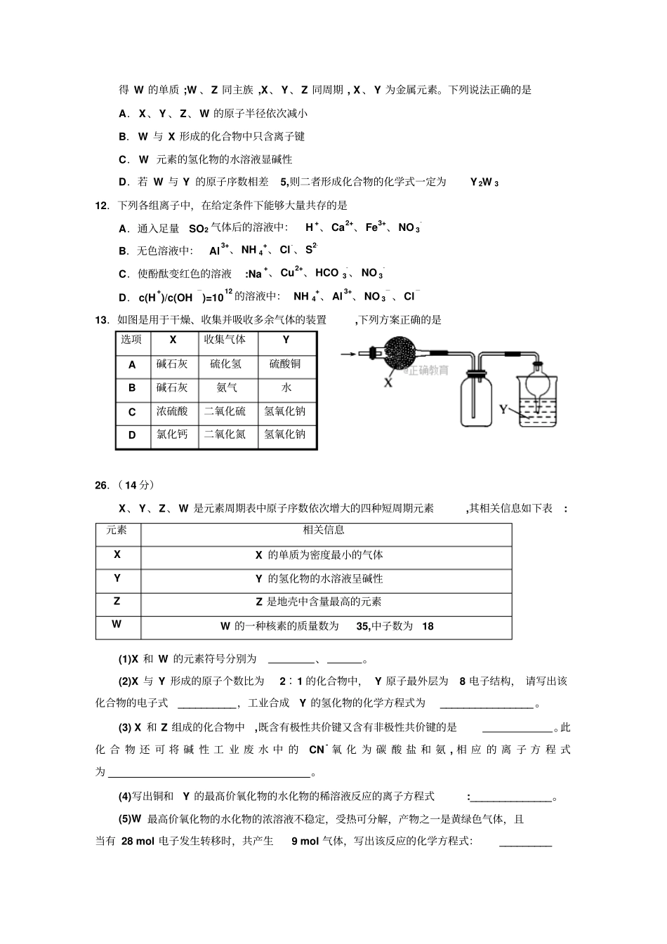 山西芮城中学届高三下学期第四次月考理综化学试卷版含答案_第2页