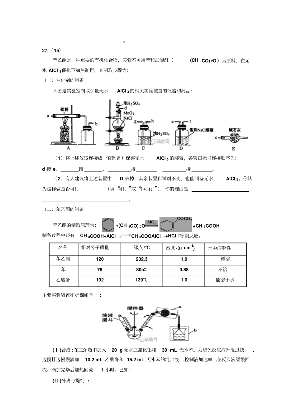 山西芮城中学届高三下学期第四次月考理综化学试卷版含答案_第3页