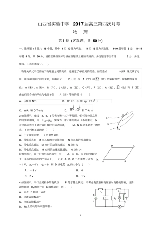 山西试验中学2017届高三第四次月考物理汇总